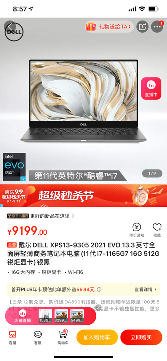 DELL/戴尔 XPS13 9305旗舰轻...
