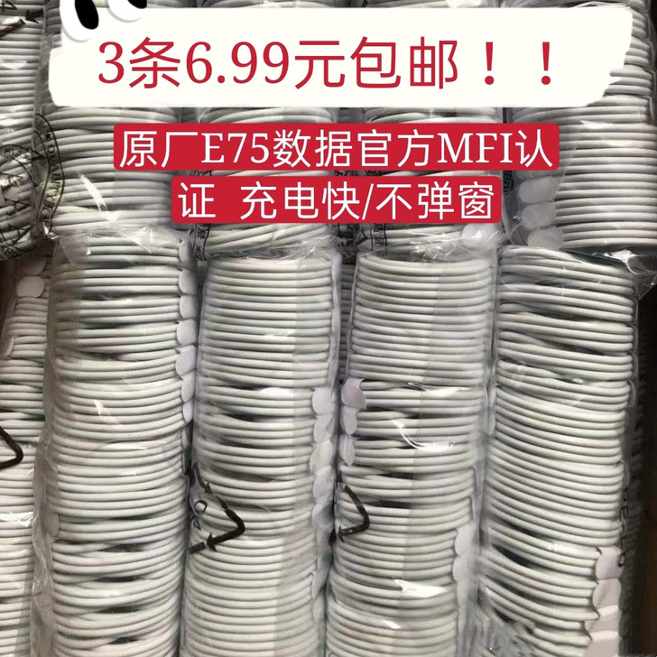 苹果数据线苹果1米/原厂富士康E75数据线...