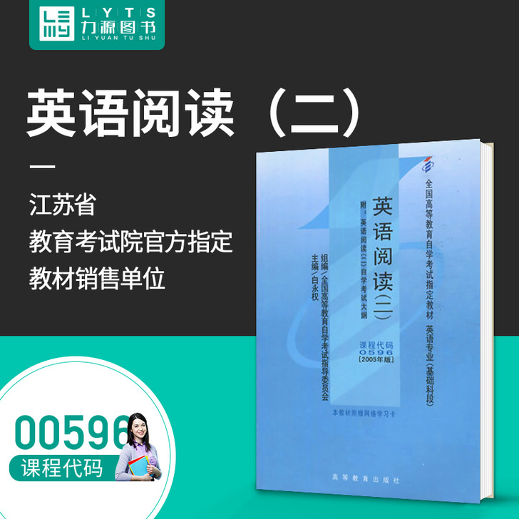 力源图书 自考教材 附大纲 00596 英...