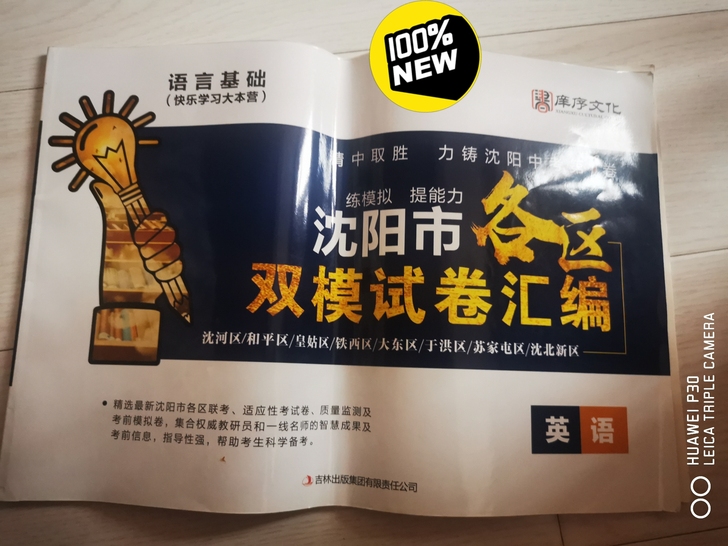 沈阳市各区双模拟试卷，全新，清库存。适合复...