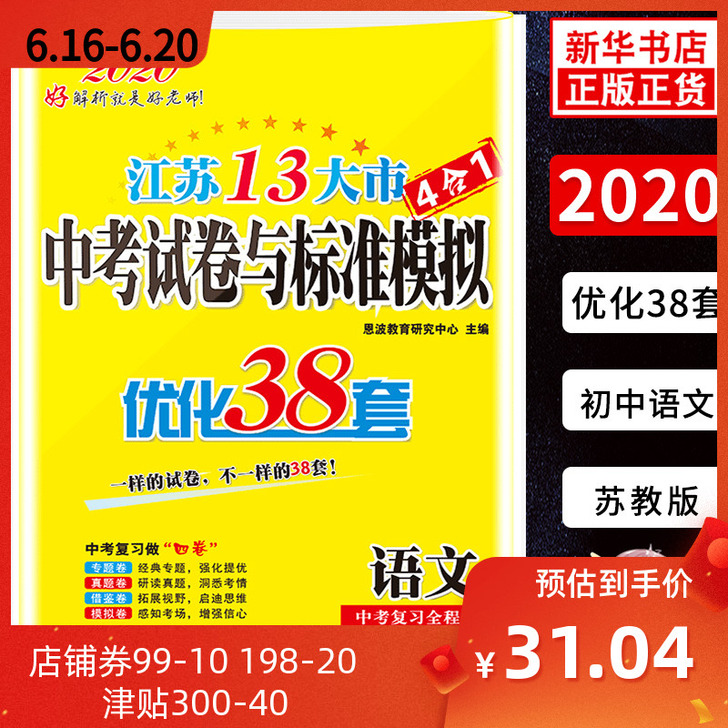 2020版 江苏13大市中考试题标准模拟优...
