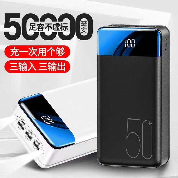 全新正品快充50000毫安充电宝，全新聚合...