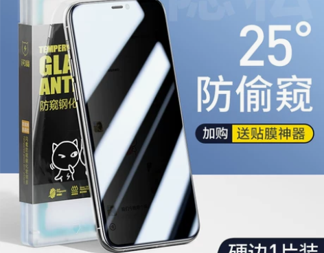 闪魔iPhone12防窥钢化膜。 多了一张...