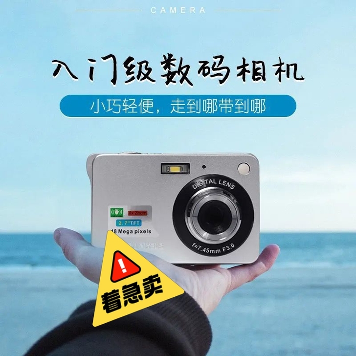 【清仓捡漏】4800万高清像素家用数码照相...