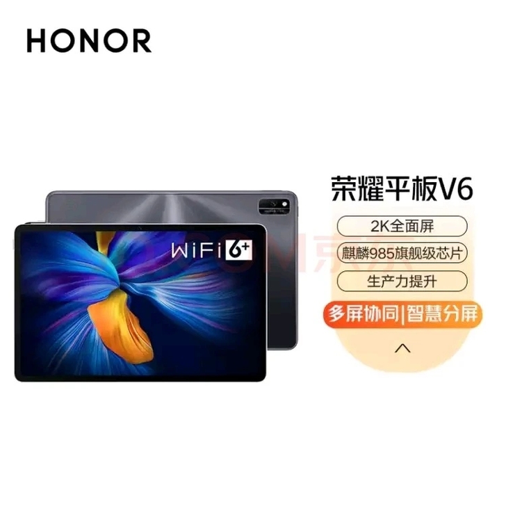 荣耀  荣耀 平板 V6 10.4英寸，国...