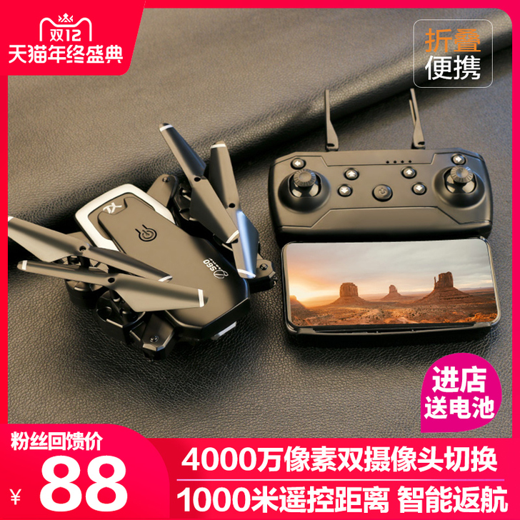 四轴无人机航拍器高清专业小学生小型遥控飞机...