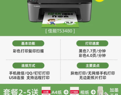 【狂欢价】佳能无线家用小型复印一体机家庭作...