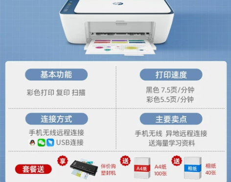 HP惠普2723彩色A4打印机家用小型学生...