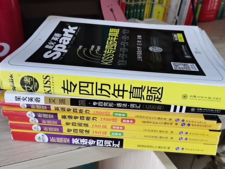 专四真题做了，单词书勾画过，其他都几乎全新