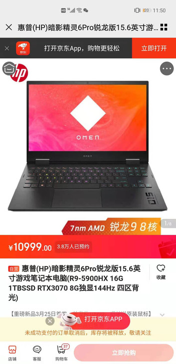 惠普(HP)暗影精灵6Pro锐龙版15.6...