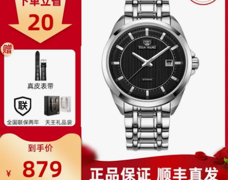 正品天王手表男表机械表防水 时尚潮流简约商...