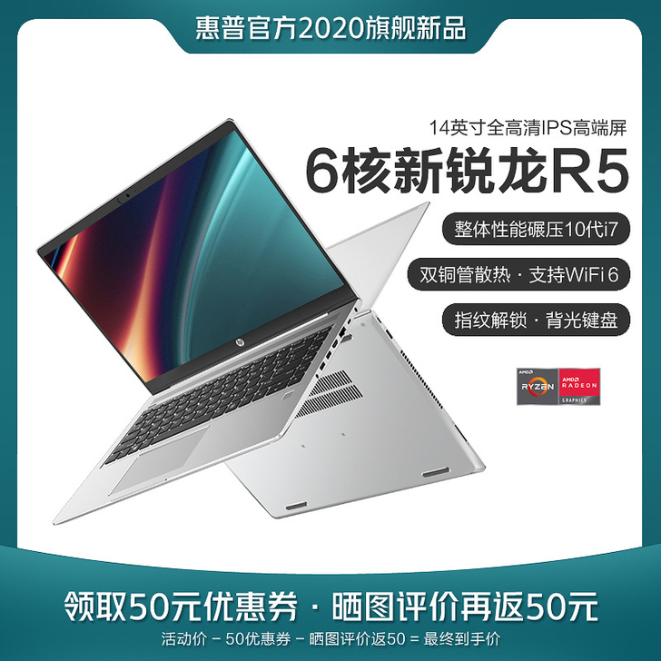 HP/惠普战66锐龙轻薄便携商务手提笔记本...