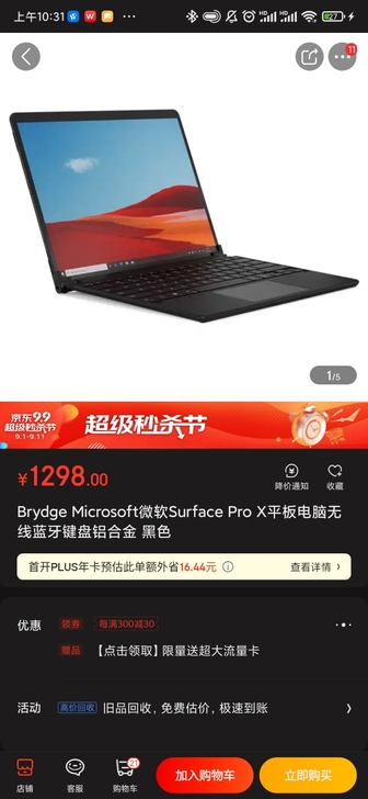 Brydge Microsoft微软Su...