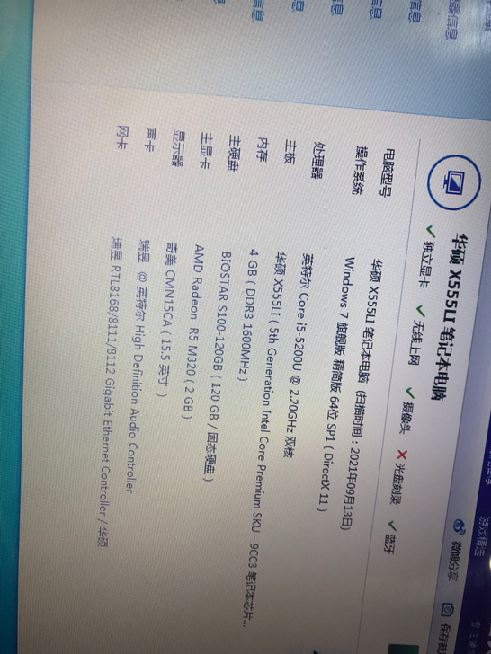 华硕x555l笔记本电脑i5 5200 4...