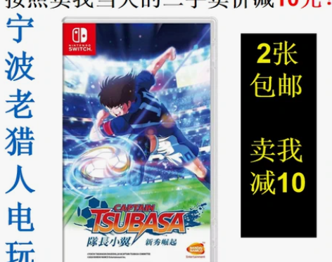 任天堂Switch游戏 NS 足球小将 队...
