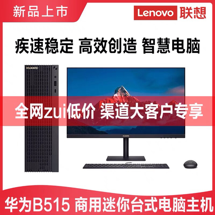 华为台式机B515 R5-4600 8G ...
