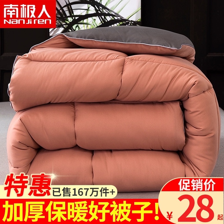 南极人 化纤被