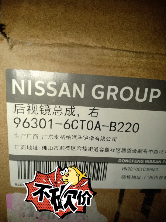 天籁后视镜