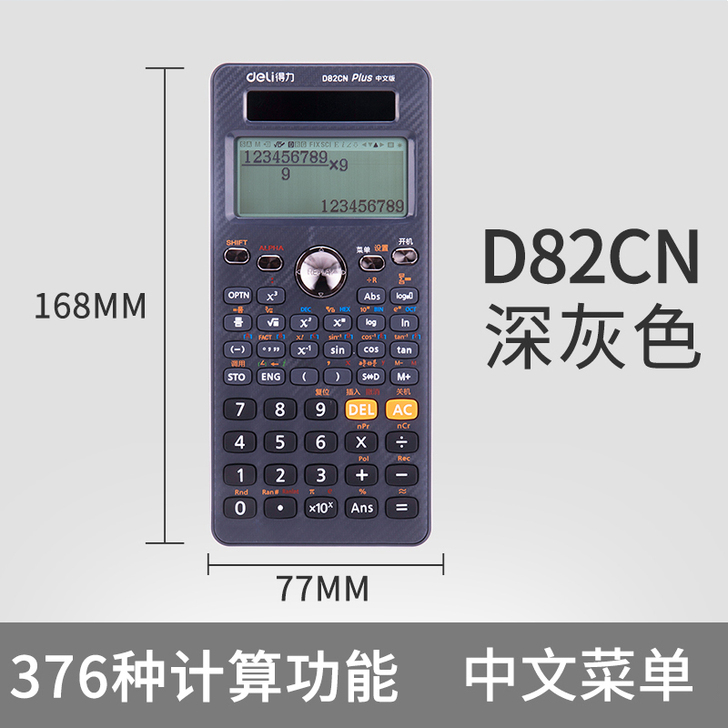 得力D82CN X会计考试 CPA函数科学...