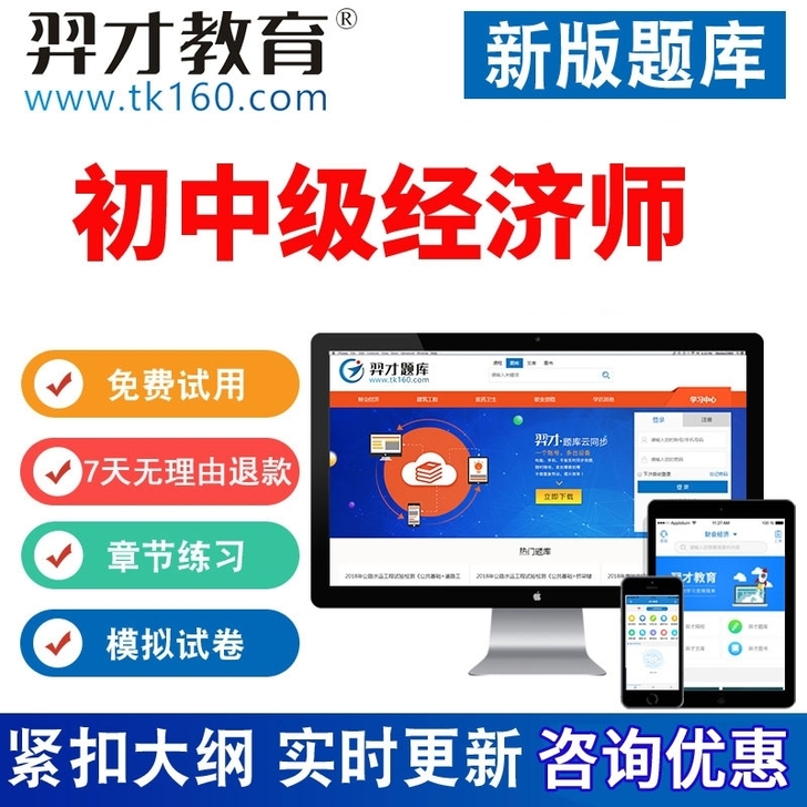 2021年初级中级经济师题库软件,手机ap...