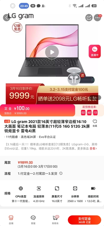 LG gram 2021款16英寸11代i...