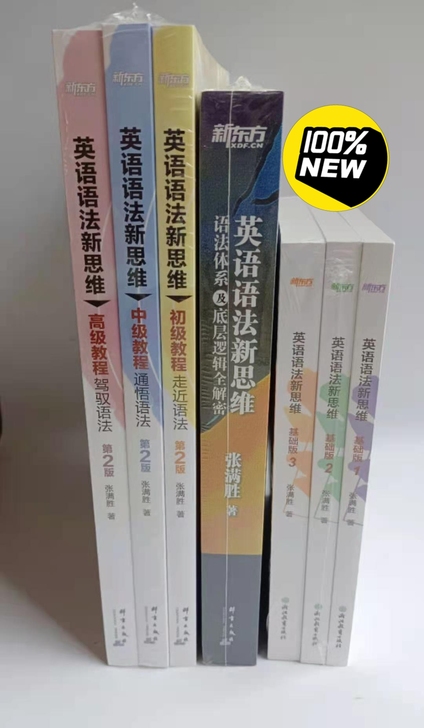 英语语法新思维初中高级 第2版张满胜 英语...