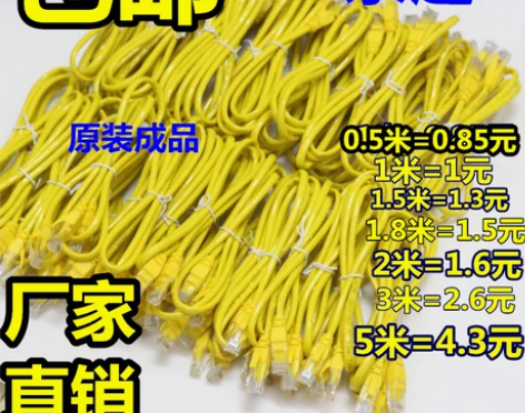 成品网线包邮电信路由原配机制跳线路由器超