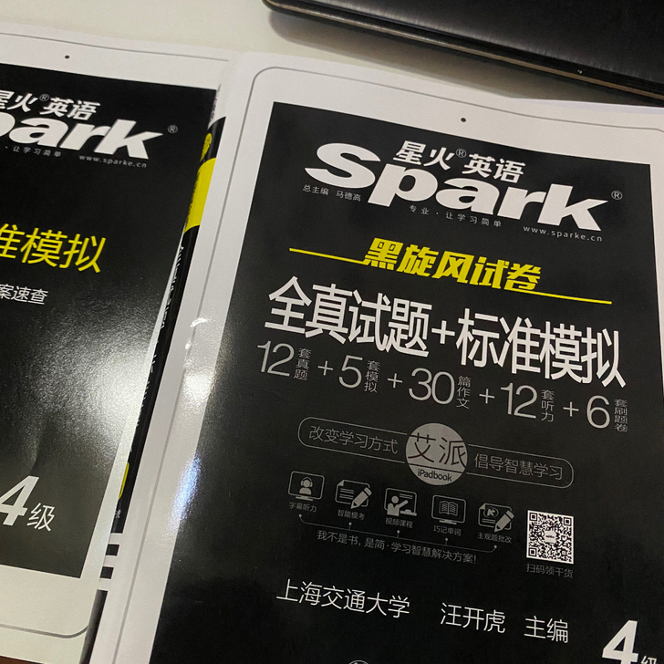 全新星火英语四六级真题试卷备考2021.12