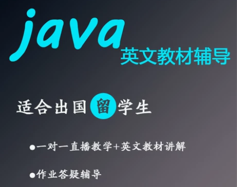 计算机 教育计算机留学生java英文课程一...