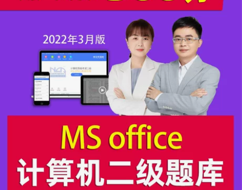 考无忧2022年全国计算机一级MSoffi...