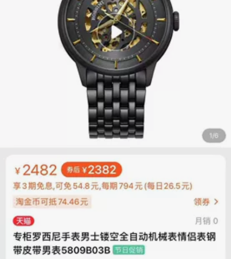 罗西尼5809B03E，别人送的，全新带发...