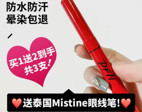 泰国dfn眼线笔 软细头极细棕色新手初学者...