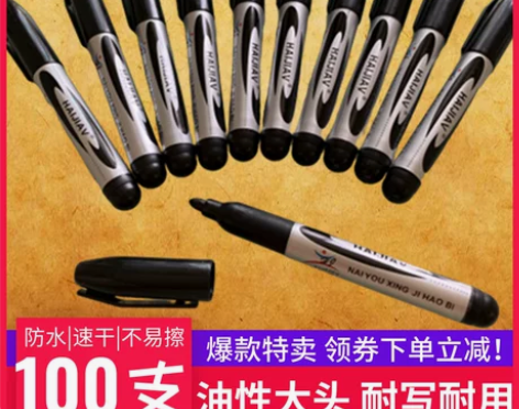 记号笔黑色油性不掉色粗头大头加墨水大容量