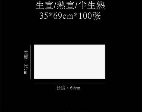 【燃冬价】曹一阁半生半熟宣纸书法专用纸10...