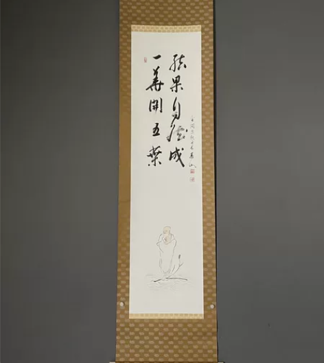 【回流书画字画特惠】临济宗相国寺派金阁寺执...