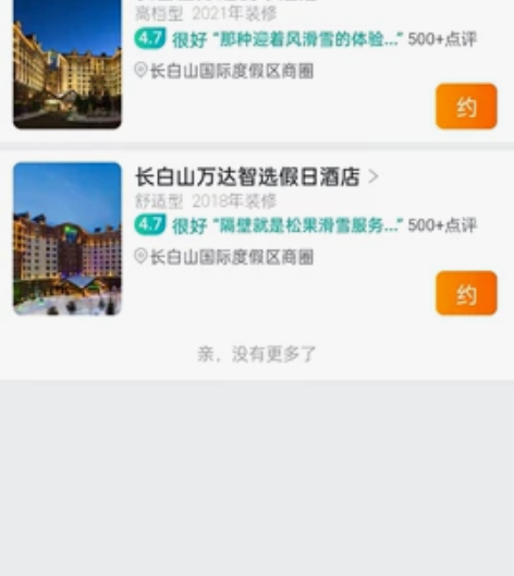 长白山万达智选假日/悦华酒店，800块两晚...