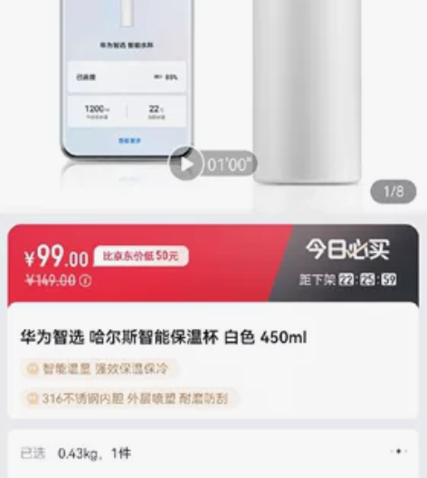 华为智选 哈尔斯智能保温杯 白色 450m...