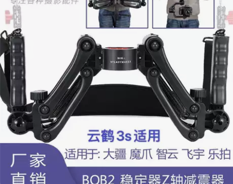 BOB2稳定器 Z轴减震器 智云云鹤2S/...