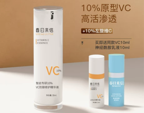 春日来信VC精华液CEF抗氧化提亮肤色原型...