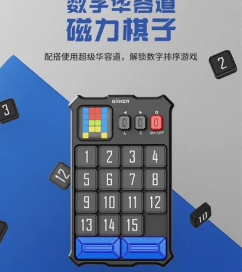 计客华容道数字棋子标准配件磁性磁力棋 感兴...