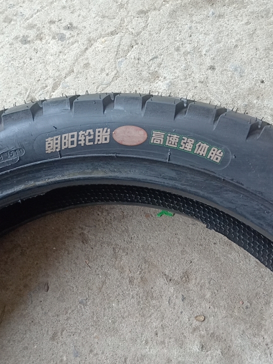 朝阳110/90-16高速强体真空胎,无老...