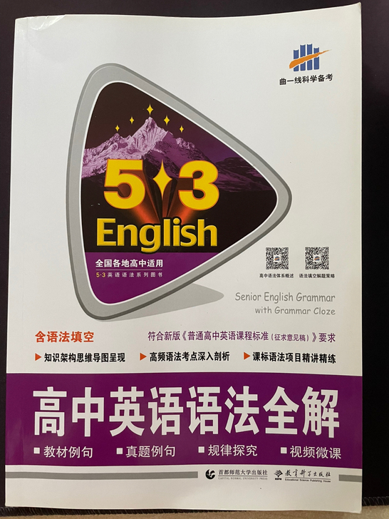 高中英语语法全解