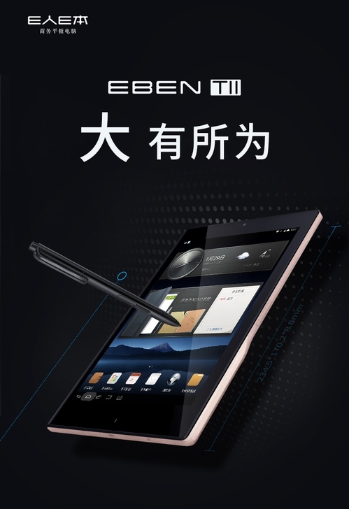 E人E本T11手写商务平板电脑A0010安...