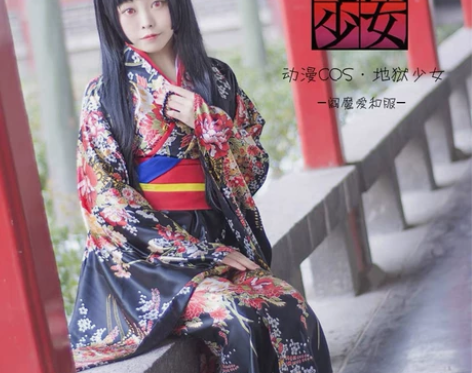 地狱少女阎魔爱cos振袖和服 华丽原版 动...
