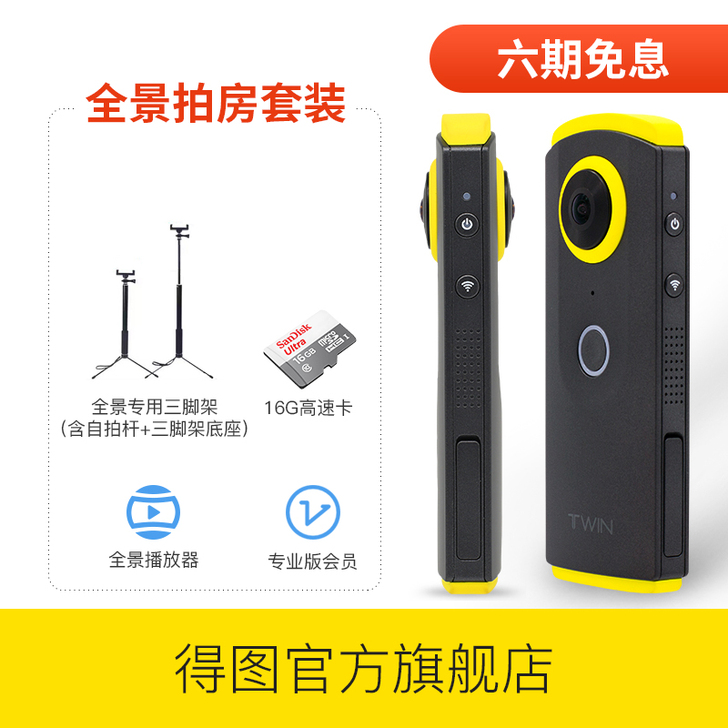 得图Twin全景相机VR摄像机全景看房产家...