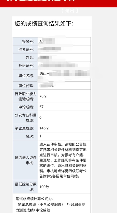 公务员考试咨询，本人拿下事业编和公务员考试...