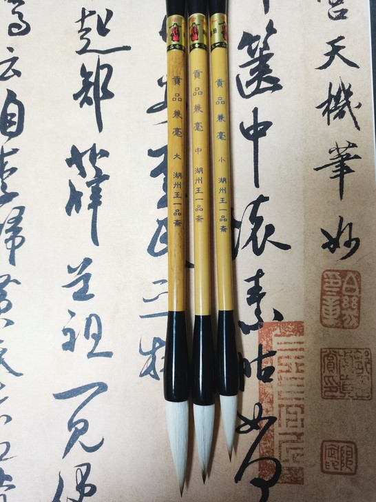 湖州王一品，王一品，贡品兼毫，一套三支，大...