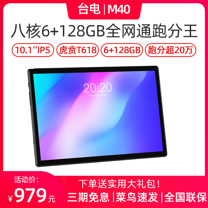 Teclast/台电 平板电脑