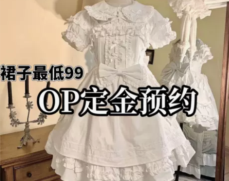 是个原创设计馆 小心愿二团op日常中古纯棉...
