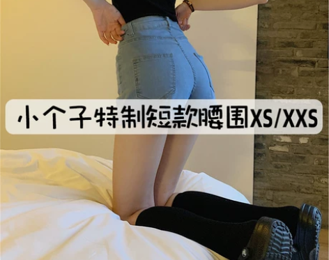 150cm小矮个子好搭百搭显瘦复古高弹高腰...